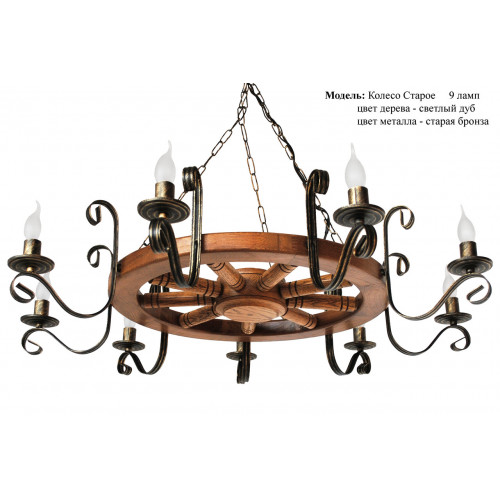 Люстра колесо точенное из дуба на 9 ламп свечей Люстра колесо точенное из дуба на 9 ламп свечей