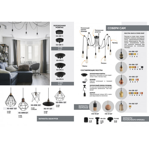 Набор сделай люстру самt KS-0598 E27 Набор сделай люстру самt KS-0598 E27