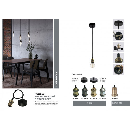 Набор сделай люстру сам KA-080-1 E27 Набор сделай люстру сам KA-080-1 E27