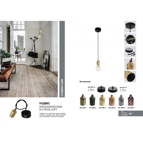 Набор сделай люстру сам KH-078-7 E27 Набор сделай люстру сам KH-078-7 E27