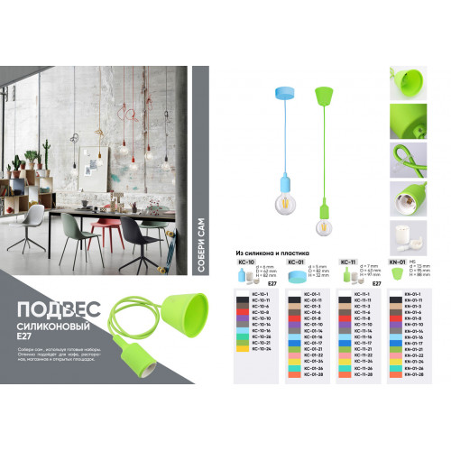 Набор сделай люстру сам KC-11-11 E27 Набор сделай люстру сам KC-11-11 E27