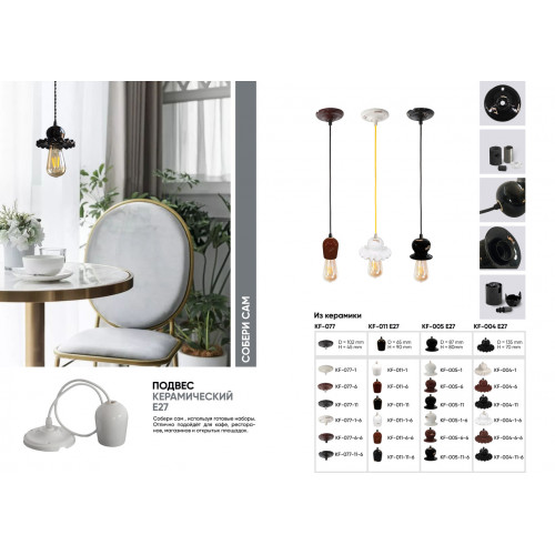 Набор сделай люстру сам KF-011-6 E27 Набор сделай люстру сам KF-011-6 E27