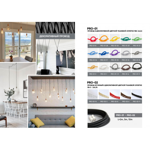 Набор сделай люстру сам PRO-02-11-2m Набор сделай люстру сам PRO-02-11-2m