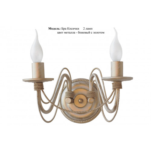 Бра косчика Бра косчика