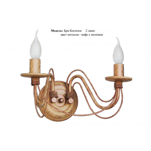 Бра косчика Бра косчика