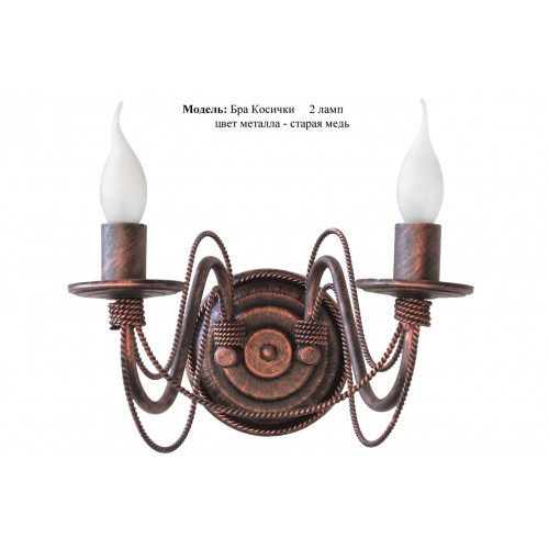 Бра косчика Бра косчика