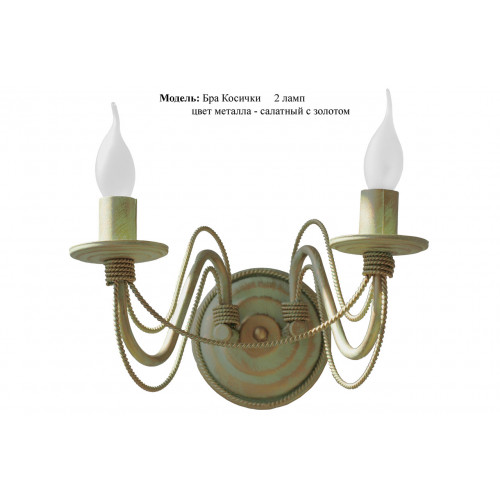 Бра косчика Бра косчика